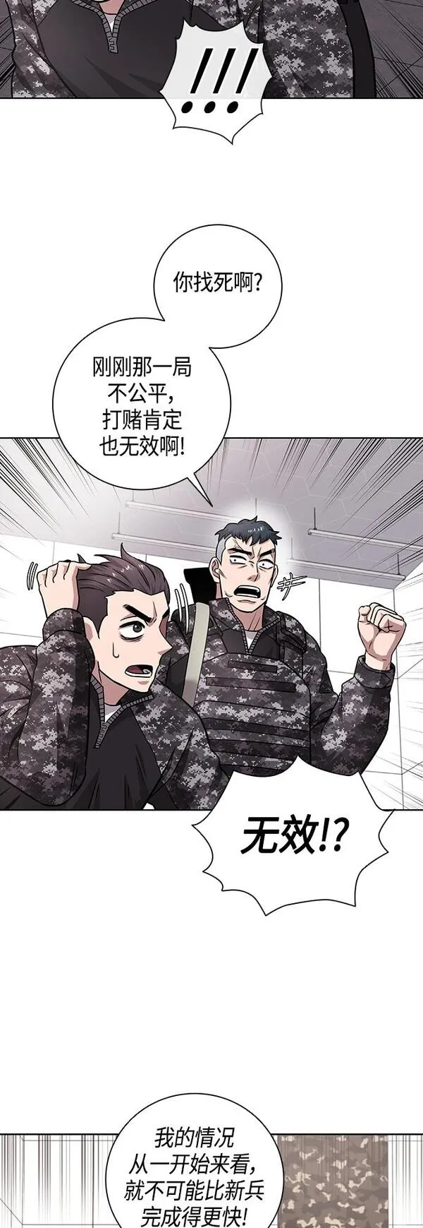 异界凯旋后重返战场漫画,第11话49图