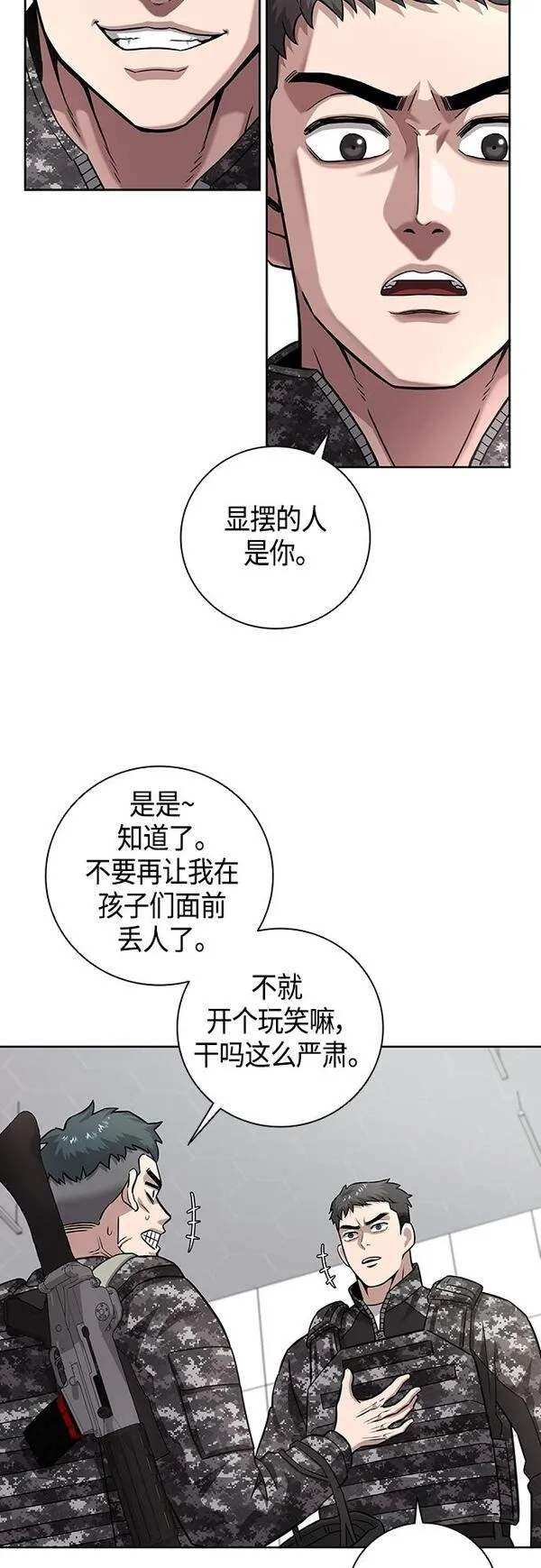 异界凯旋后重返战场漫画,第11话60图