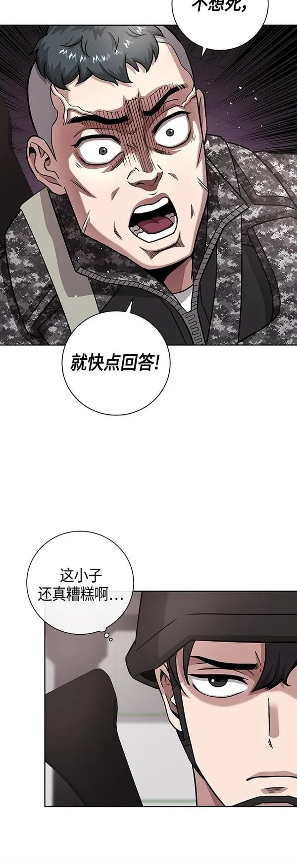 异界凯旋后重返战场漫画,第11话53图