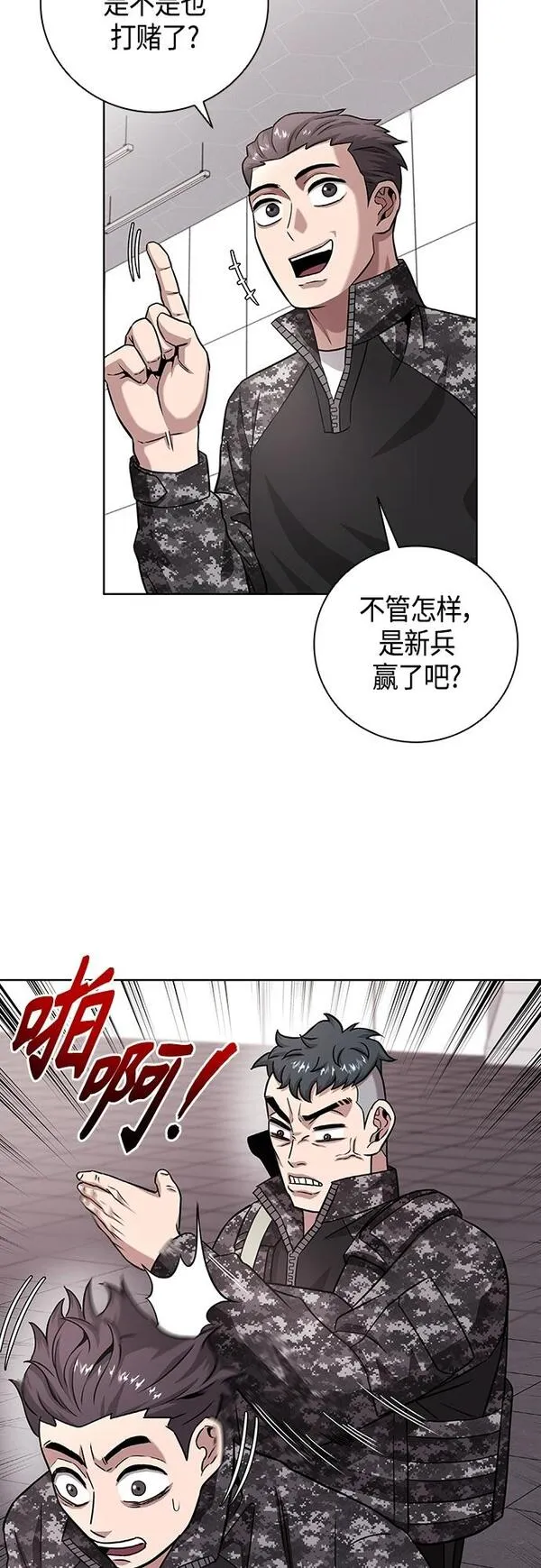 异界凯旋后重返战场漫画,第11话48图