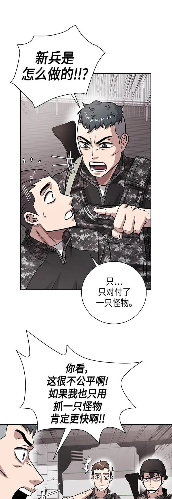 异界凯旋后重返战场漫画,第11话51图