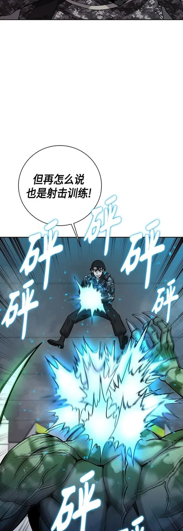 异界凯旋后重返战场漫画,第11话24图