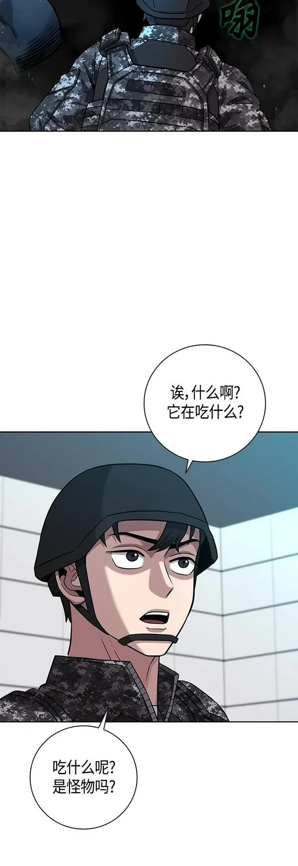 异界凯旋后重返战场漫画,第11话3图