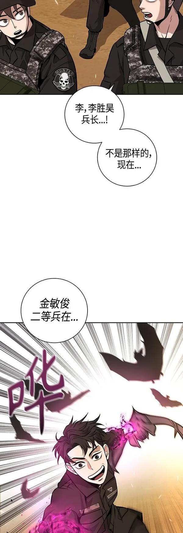 异界凯旋后重返战场漫画,第12话40图