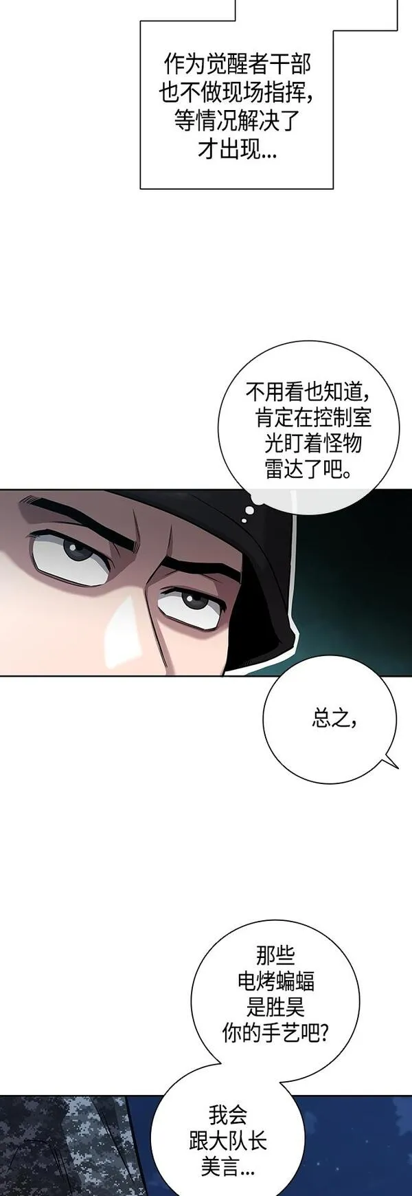 异界凯旋后重返战场漫画,第12话71图