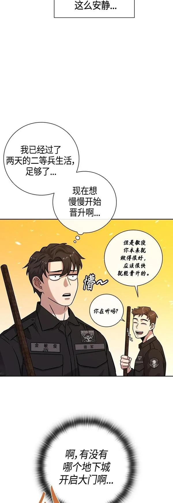 异界凯旋后重返战场漫画,第12话13图