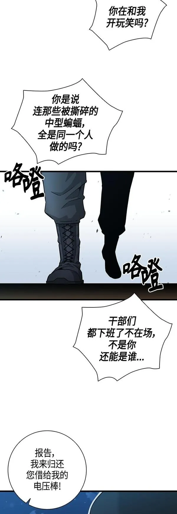 异界凯旋后重返战场漫画,第12话74图