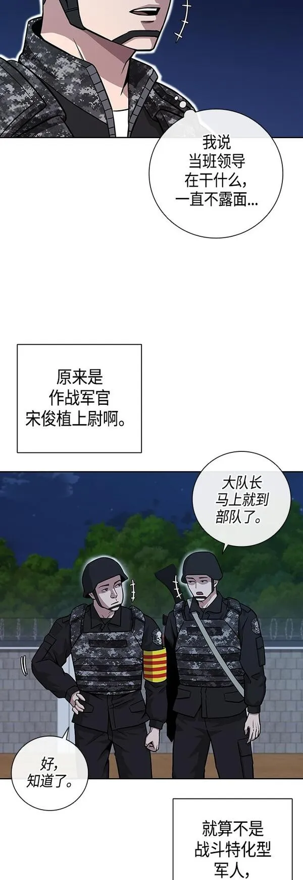 异界凯旋后重返战场漫画,第12话70图