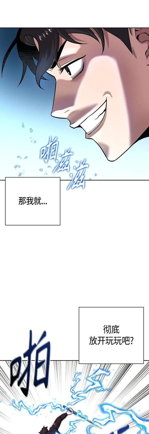 异界凯旋后重返战场漫画,第12话51图