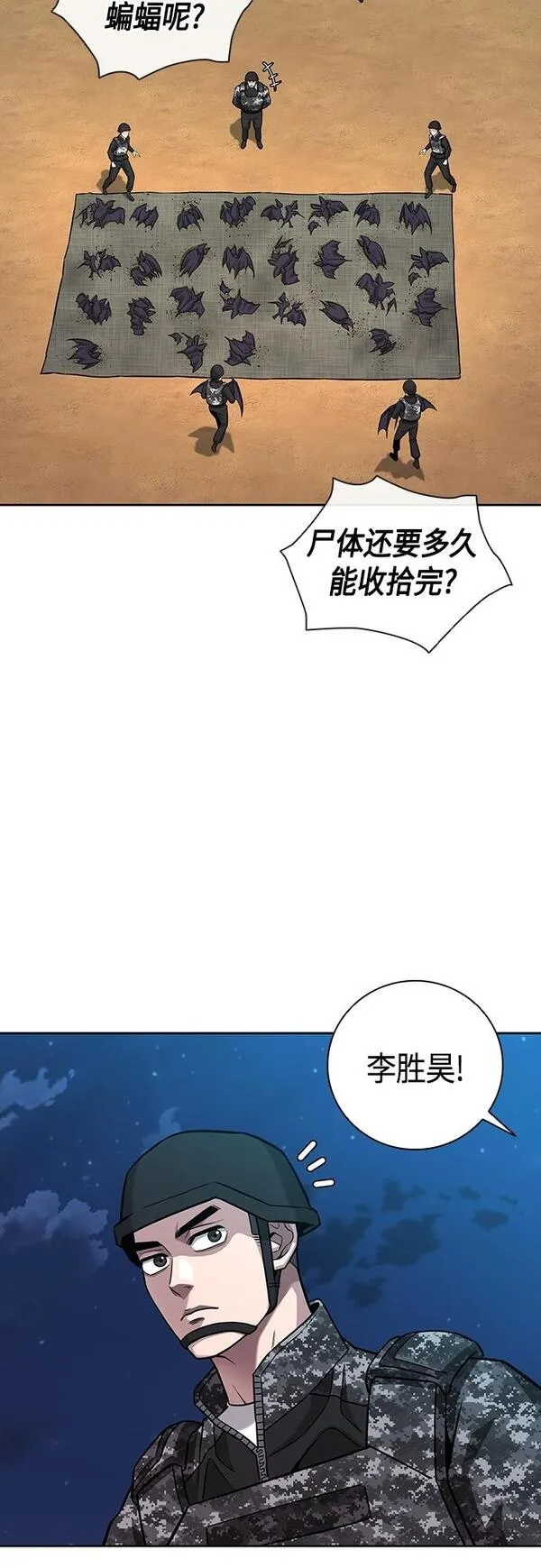 异界凯旋后重返战场漫画,第12话67图