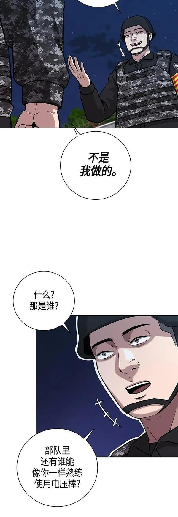 异界凯旋后重返战场漫画,第12话72图