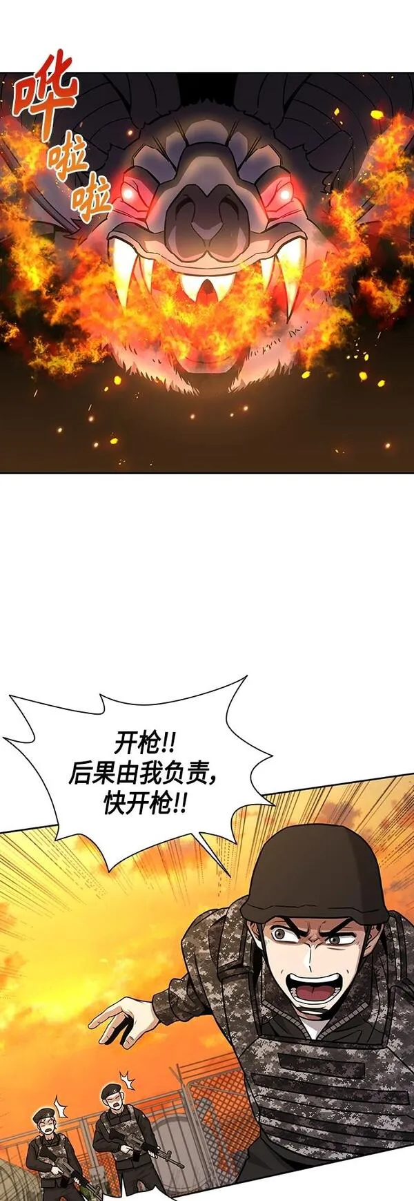 异界凯旋后重返战场漫画,第12话58图