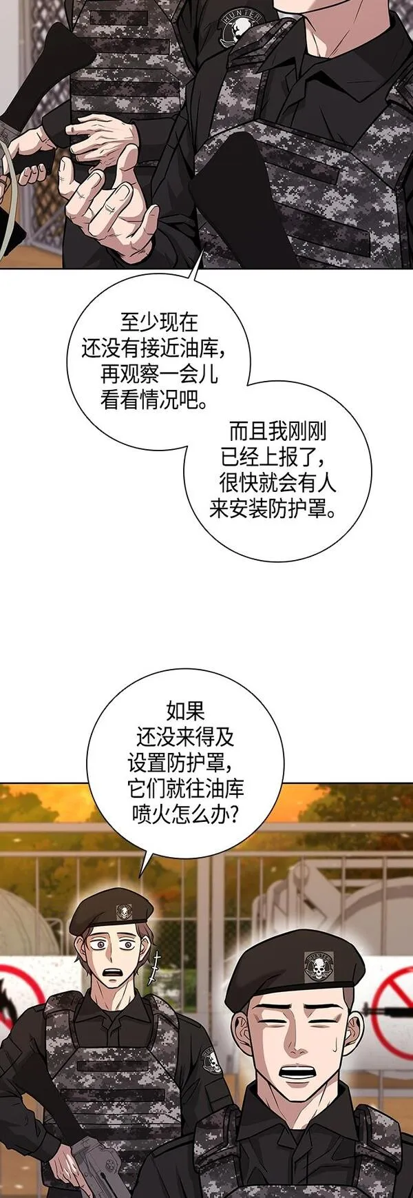 异界凯旋后重返战场漫画,第12话24图