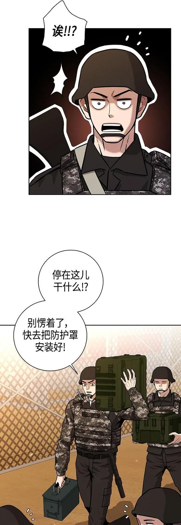 异界凯旋后重返战场漫画,第12话39图