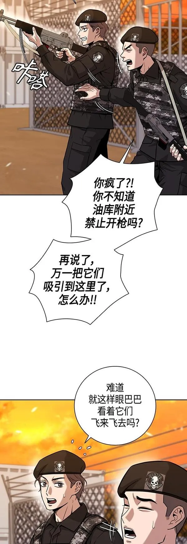 异界凯旋后重返战场漫画,第12话23图