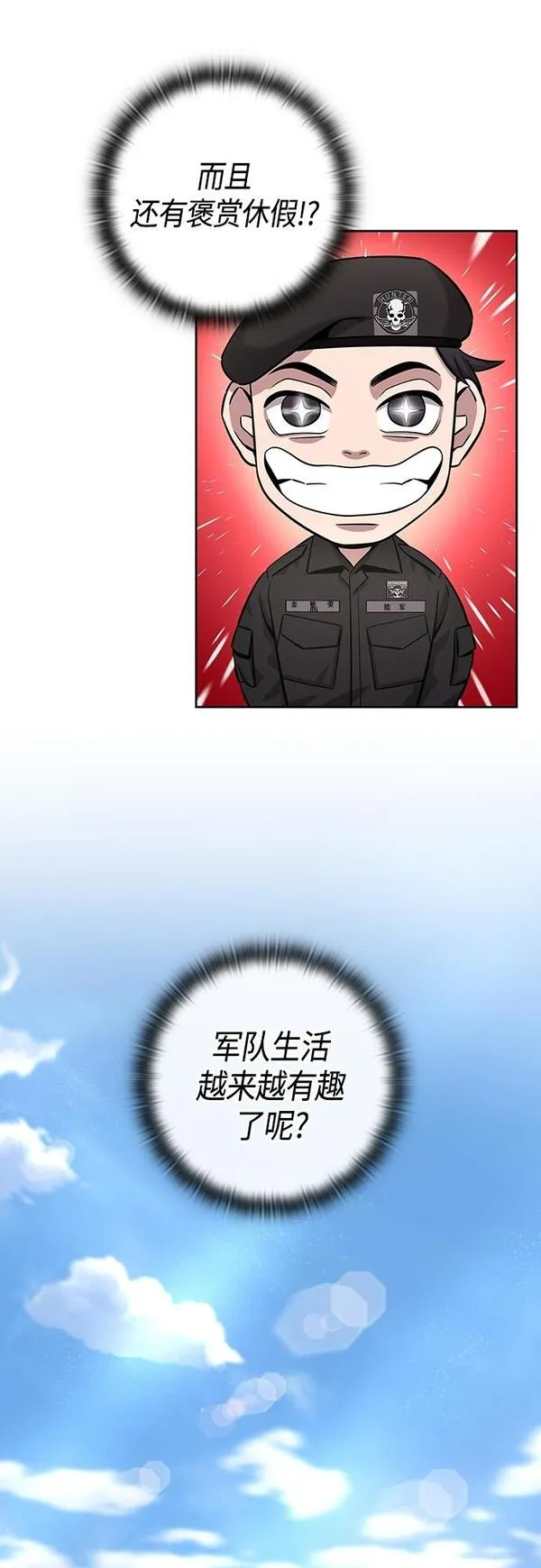 异界凯旋后重返战场漫画,第13话38图