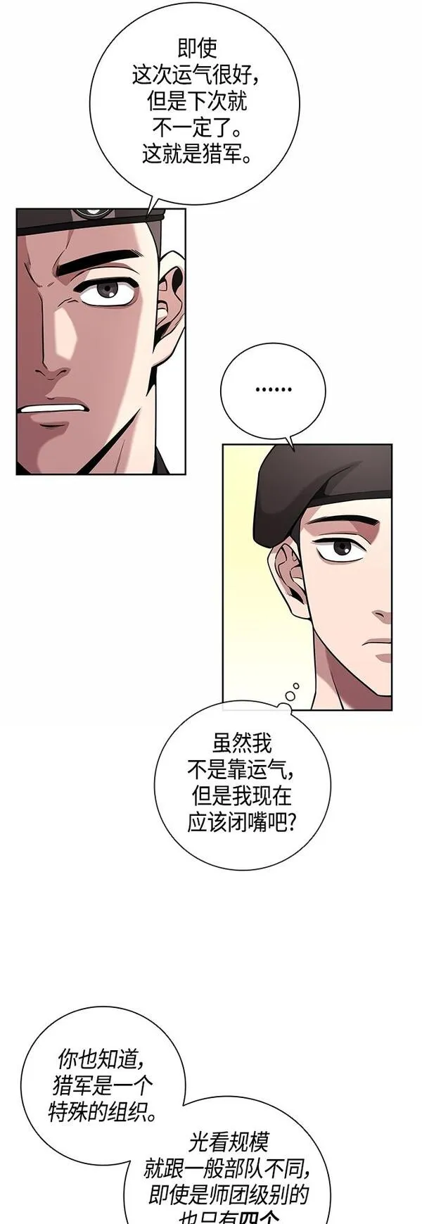 异界凯旋后重返战场漫画,第13话5图