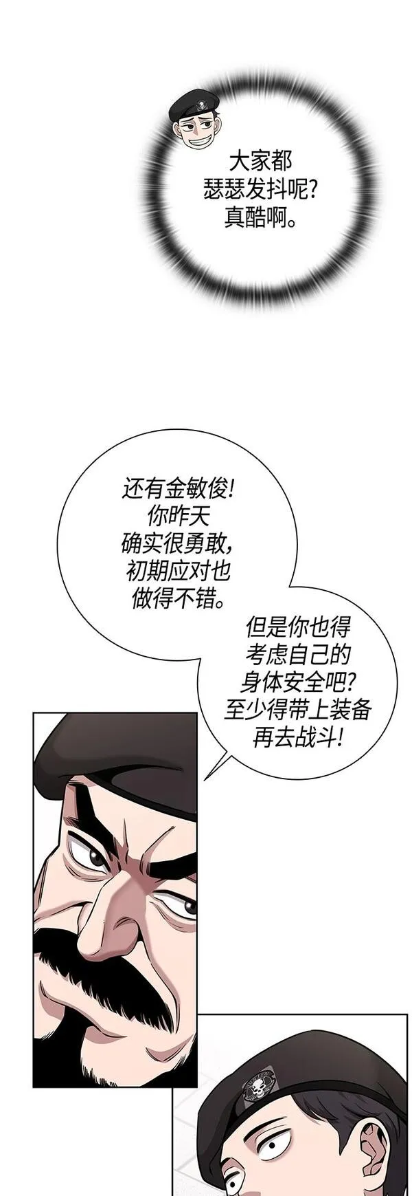 异界凯旋后重返战场漫画,第13话32图