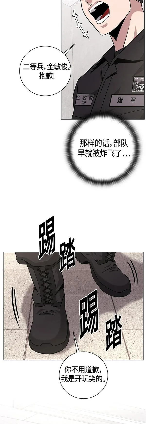 异界凯旋后重返战场漫画,第13话33图