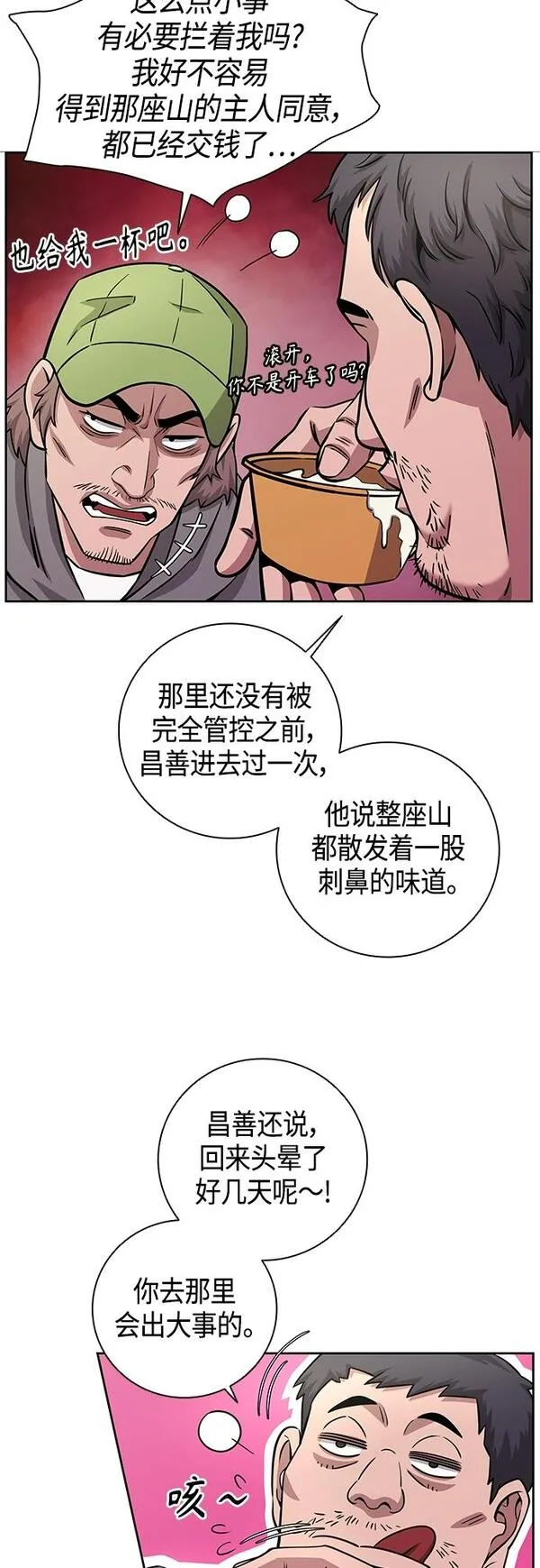 异界凯旋后重返战场漫画,第13话48图