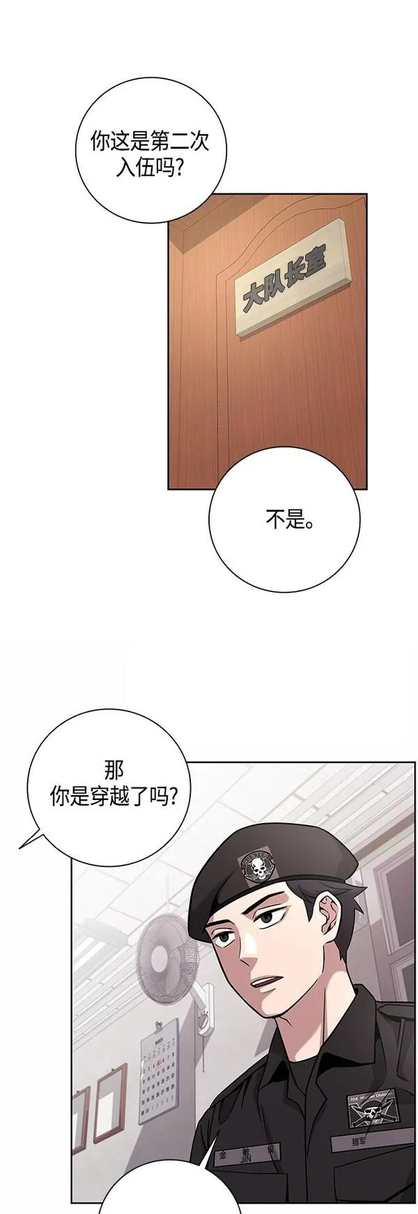 异界凯旋后重返战场漫画,第13话3图