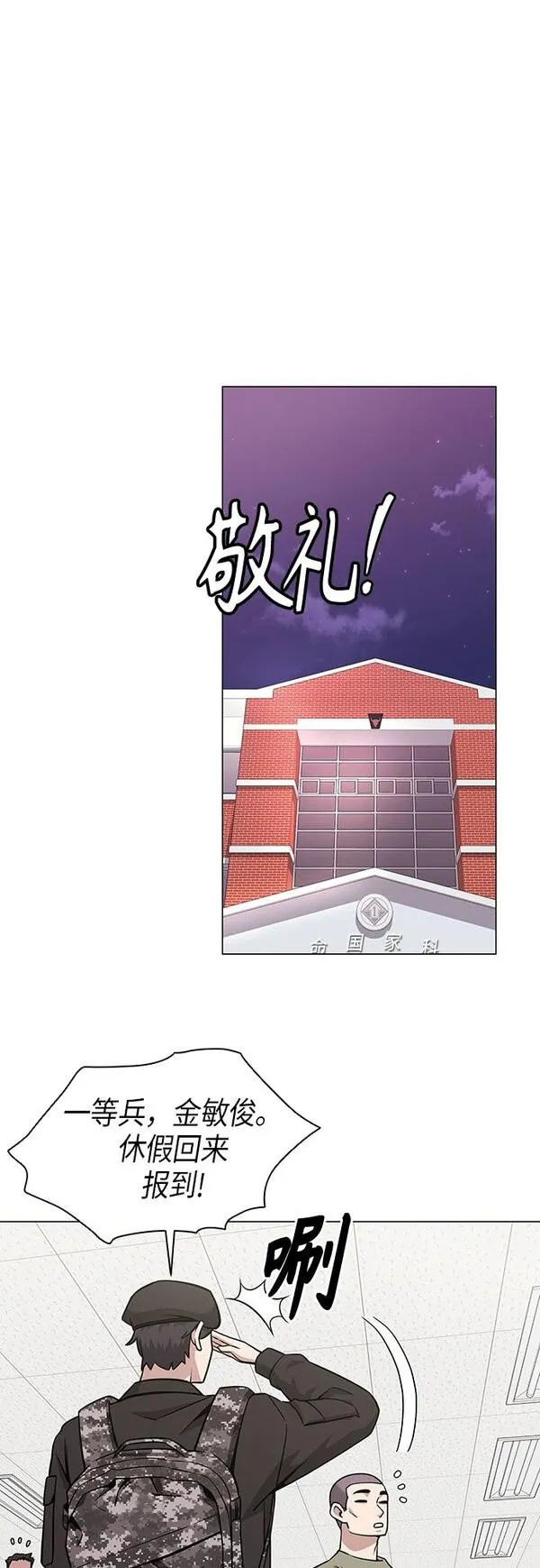 异界凯旋后重返战场漫画,第14话15图