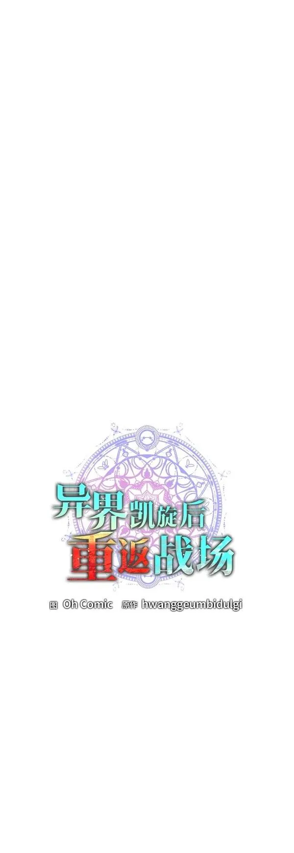 异界凯旋后重返战场漫画,第14话14图