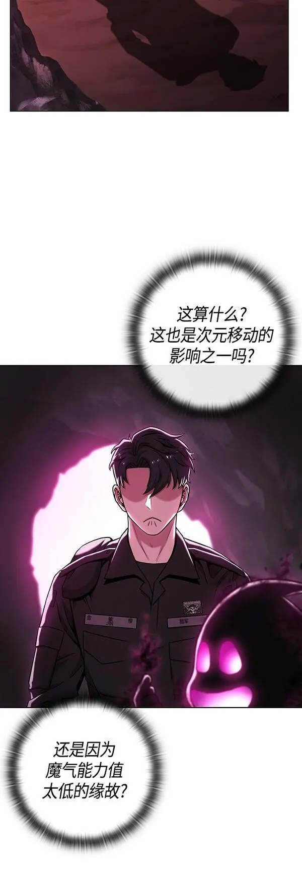 异界凯旋后重返战场漫画,第14话10图