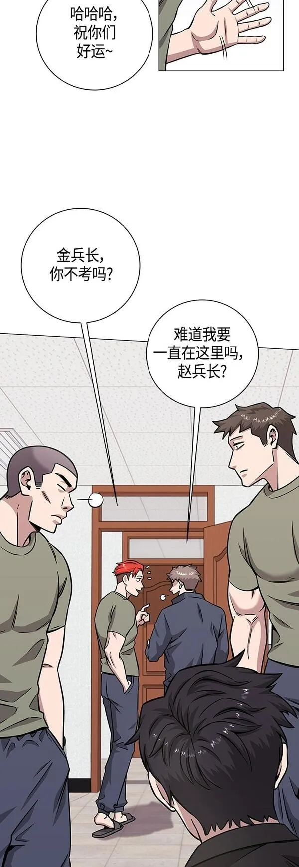 异界凯旋后重返战场漫画,第14话31图