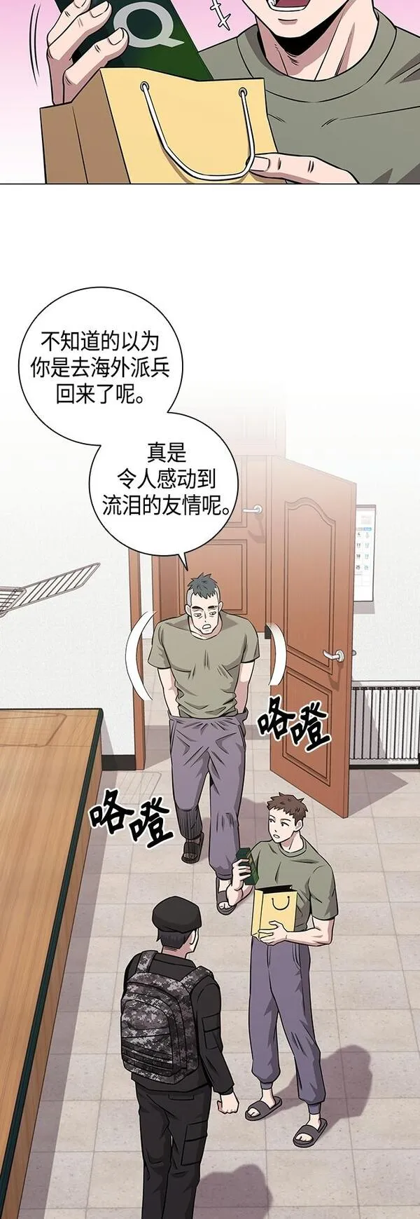 异界凯旋后重返战场漫画,第14话20图