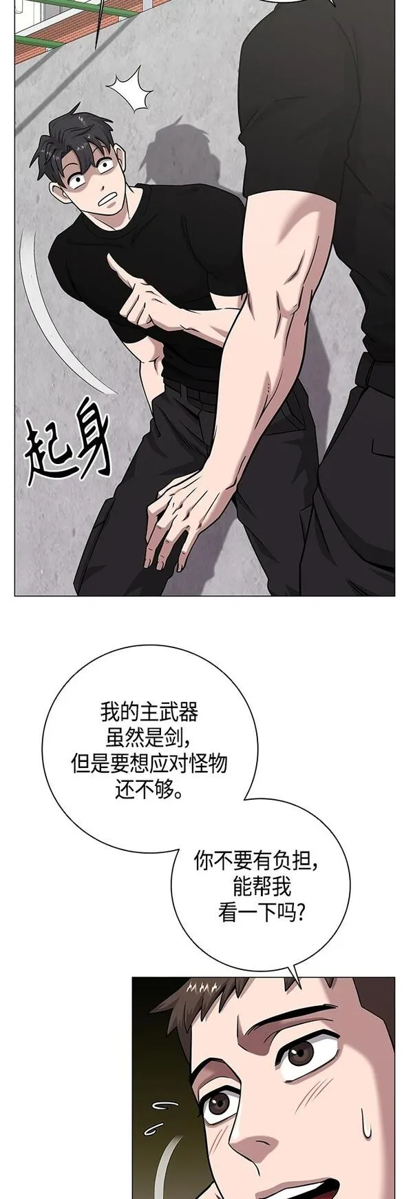 异界凯旋后重返战场漫画,第14话68图