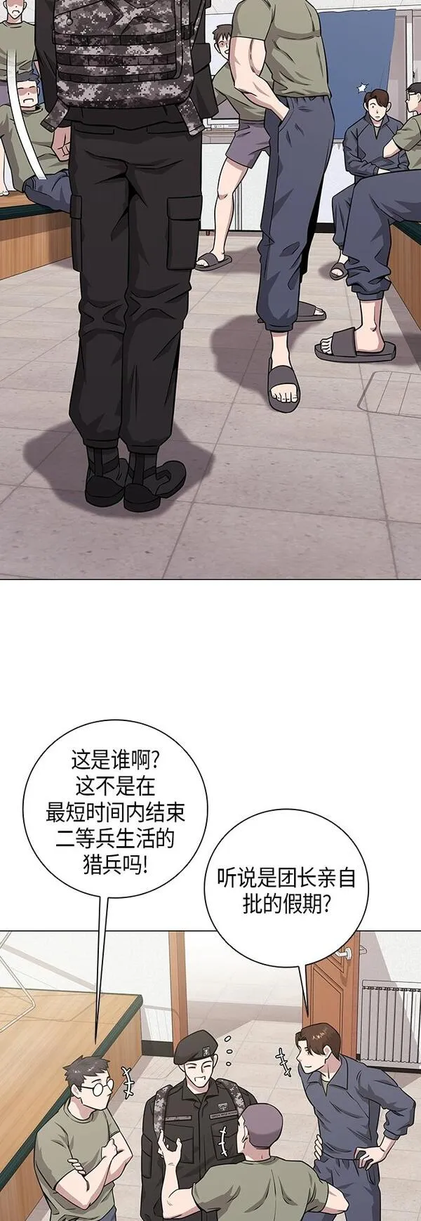 异界凯旋后重返战场漫画,第14话16图