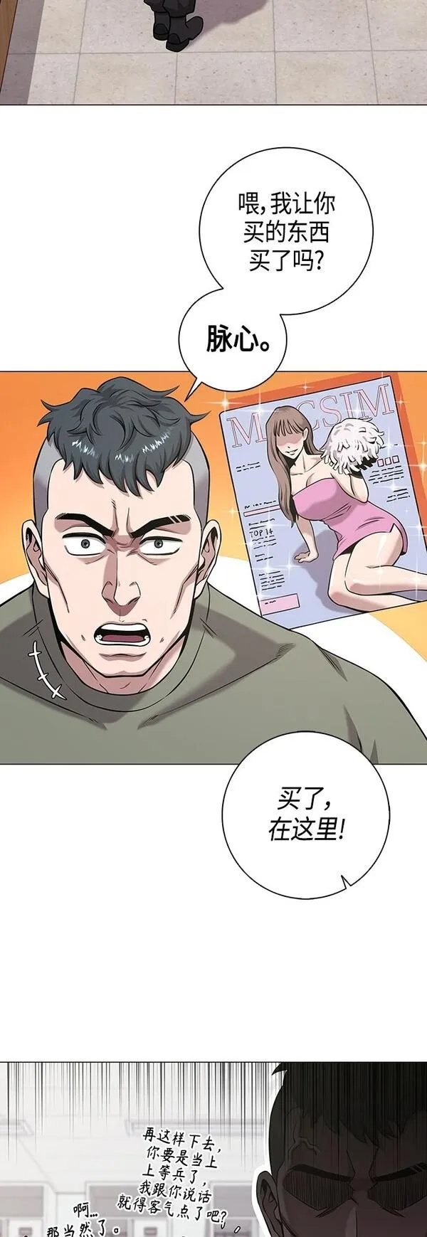 异界凯旋后重返战场漫画,第14话21图