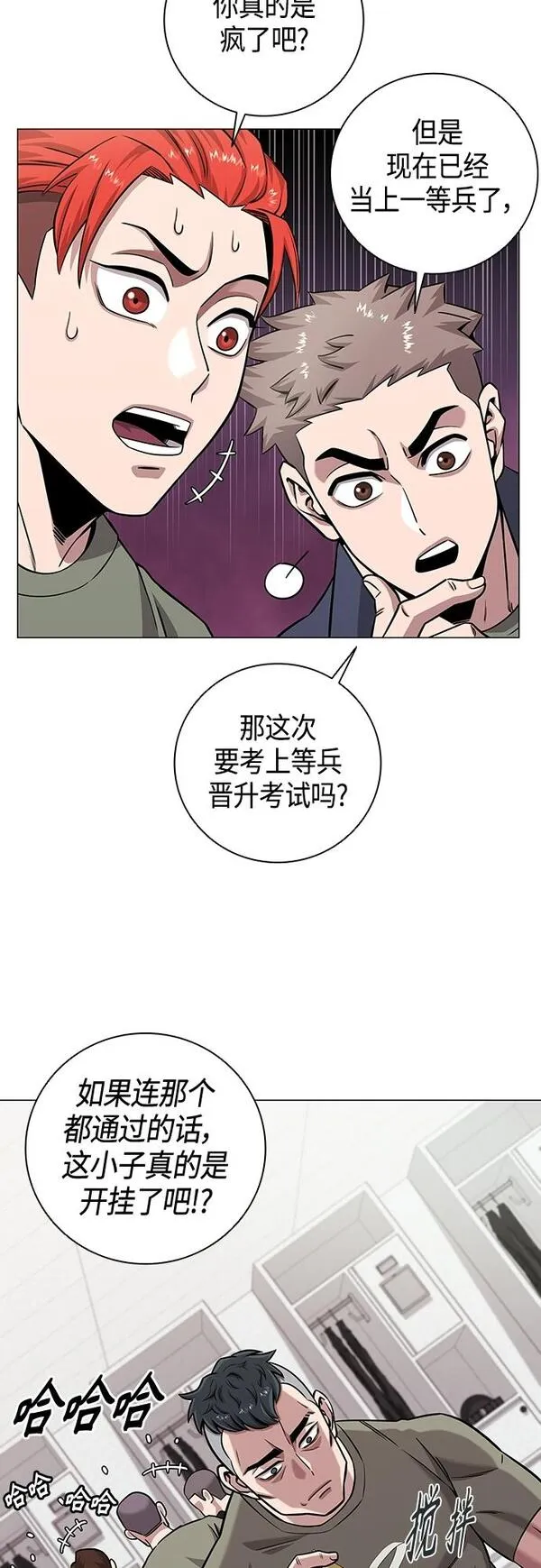 异界凯旋后重返战场漫画,第14话29图