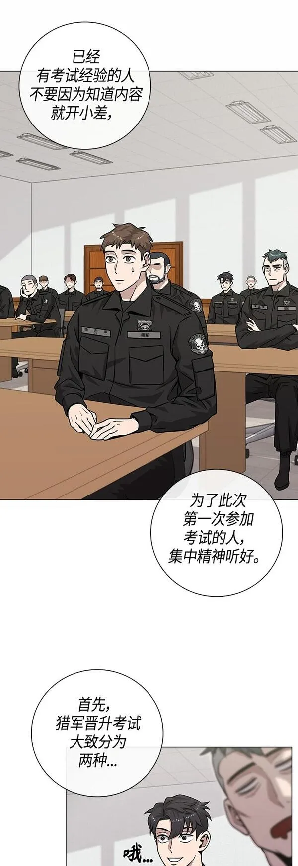 异界凯旋后重返战场漫画,第14话34图