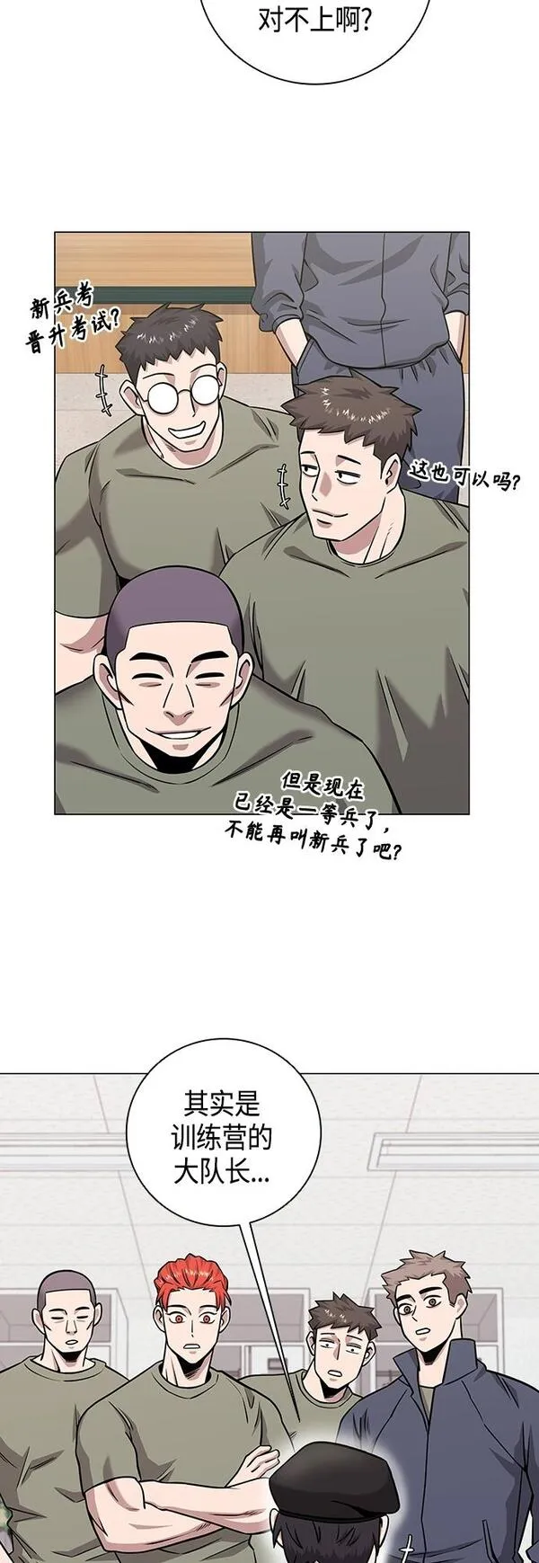 异界凯旋后重返战场漫画,第14话24图