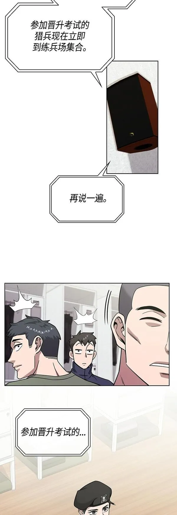 异界凯旋后重返战场漫画,第15话4图