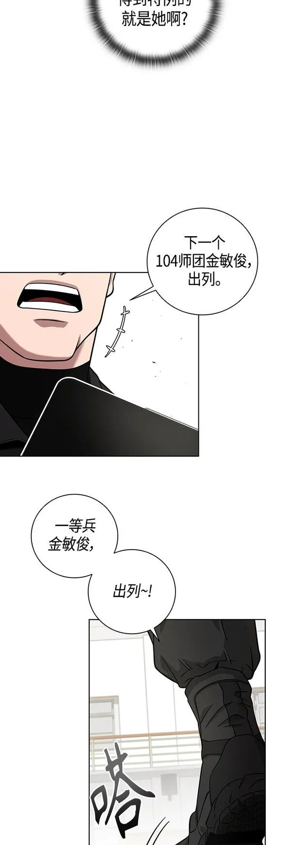 异界凯旋后重返战场漫画,第15话52图