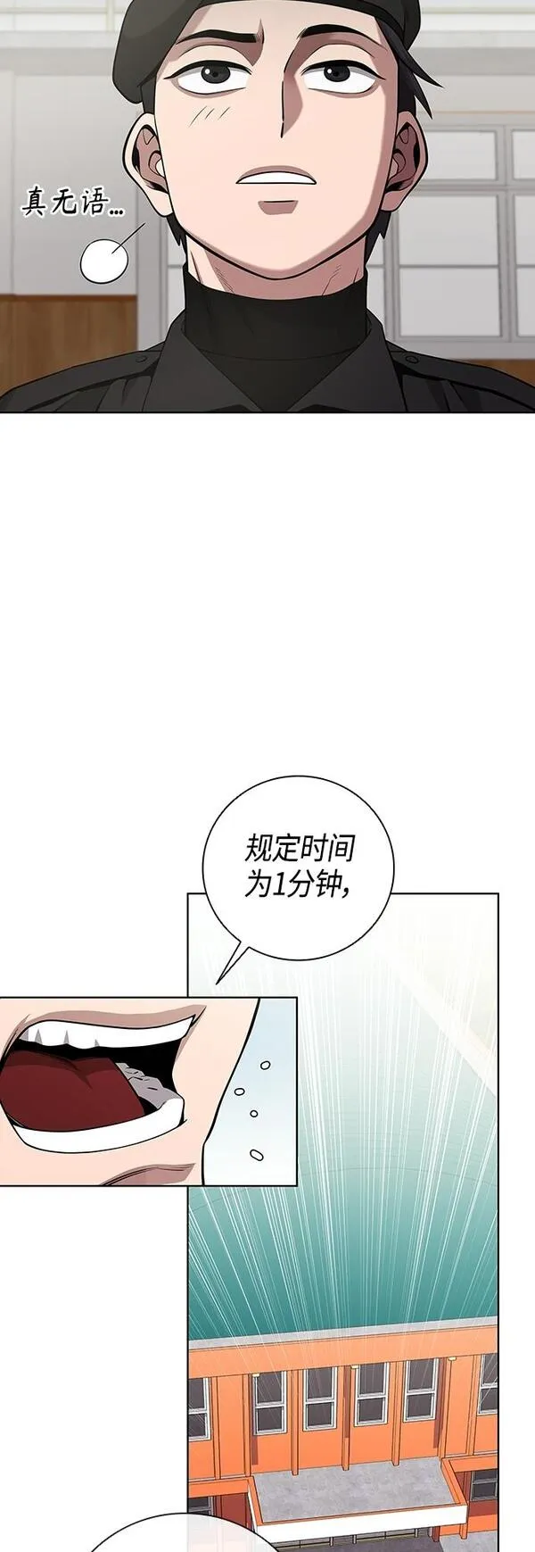 异界凯旋后重返战场漫画解说漫画,第15话37图