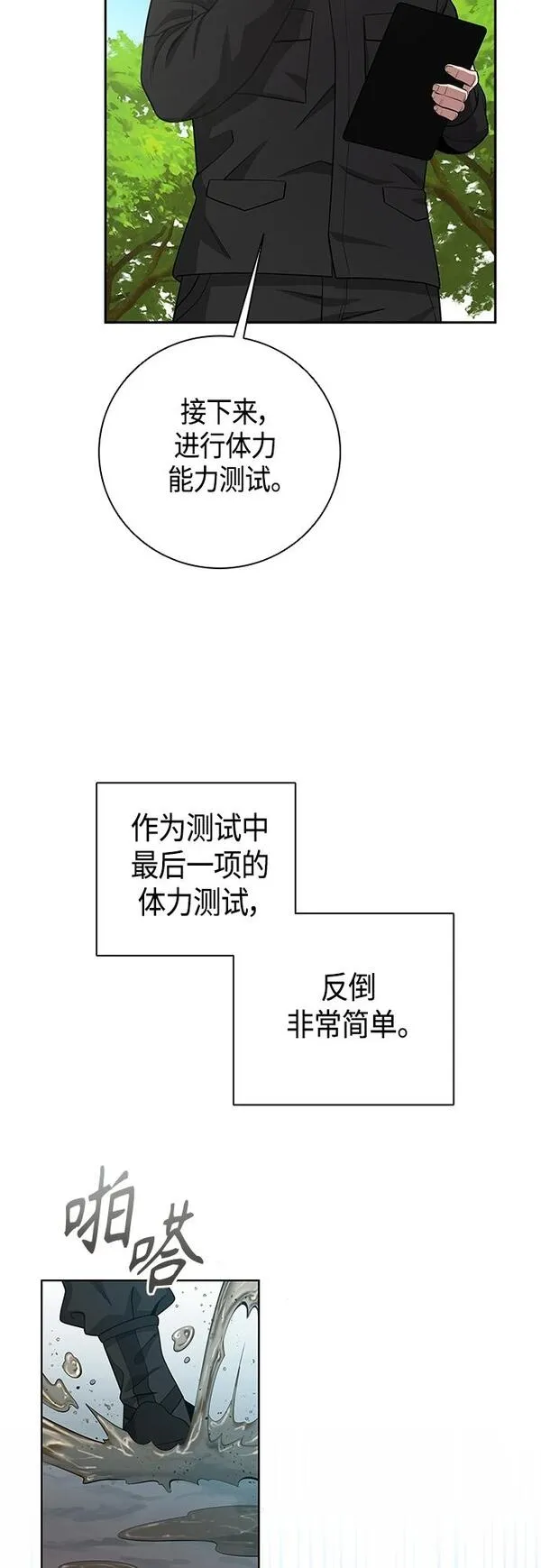 异界凯旋后重返战场漫画,第16话57图