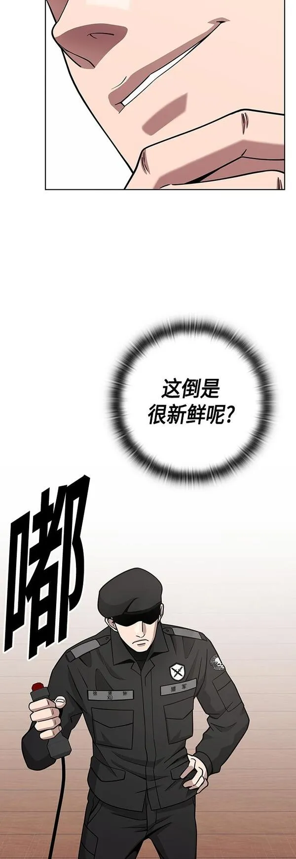 异界凯旋后重返战场漫画,第16话11图