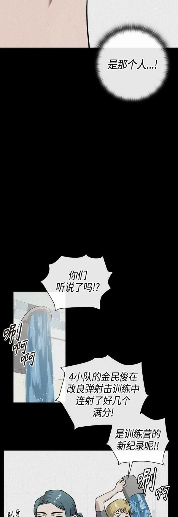 异界凯旋后重返战场漫画,第17话32图