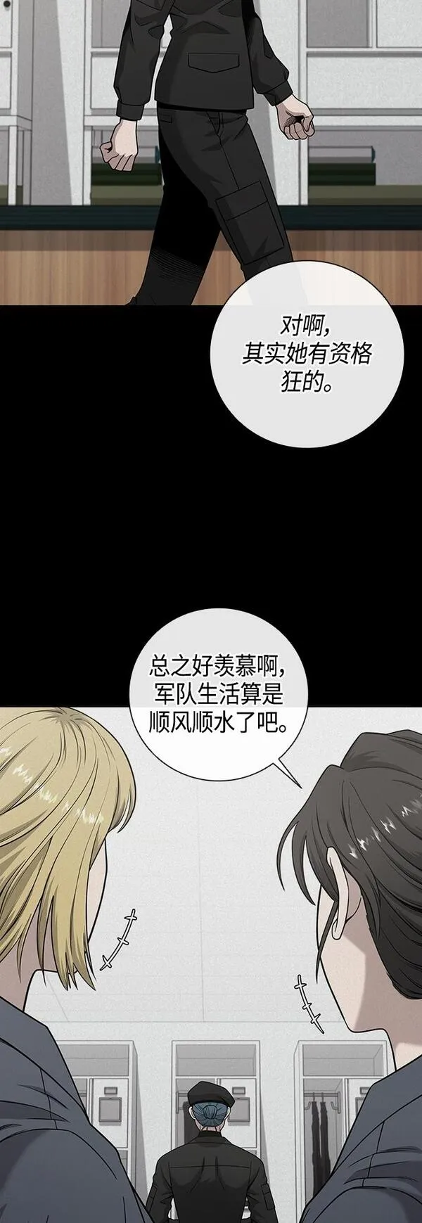 异界凯旋后重返战场漫画,第17话17图