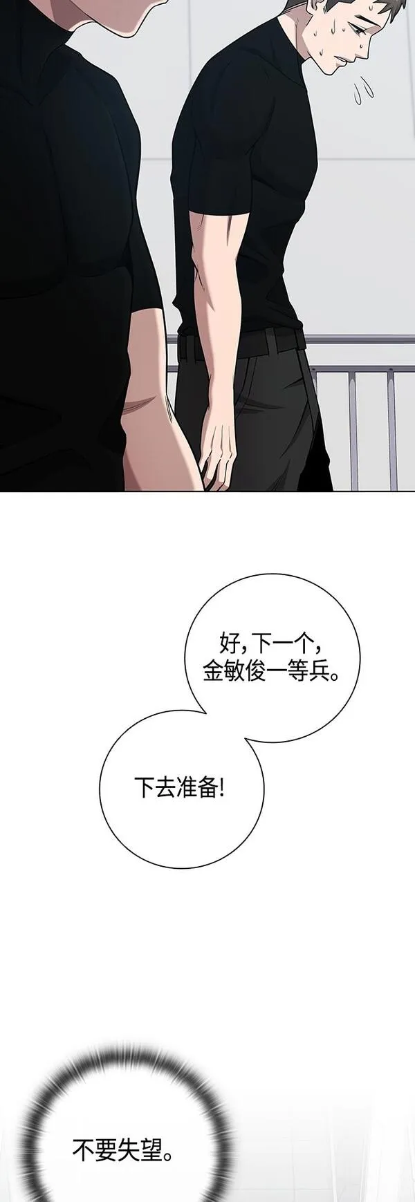 异界凯旋后重返战场漫画,第18话42图