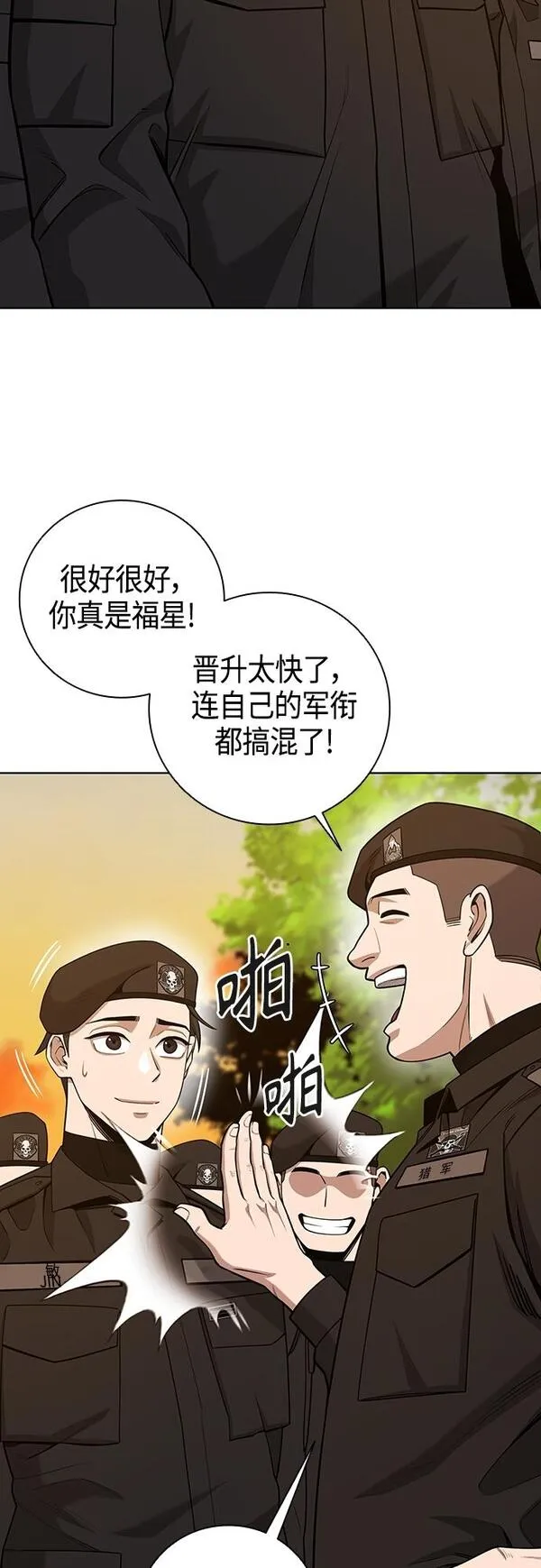 异界凯旋后重返战场漫画,第18话66图