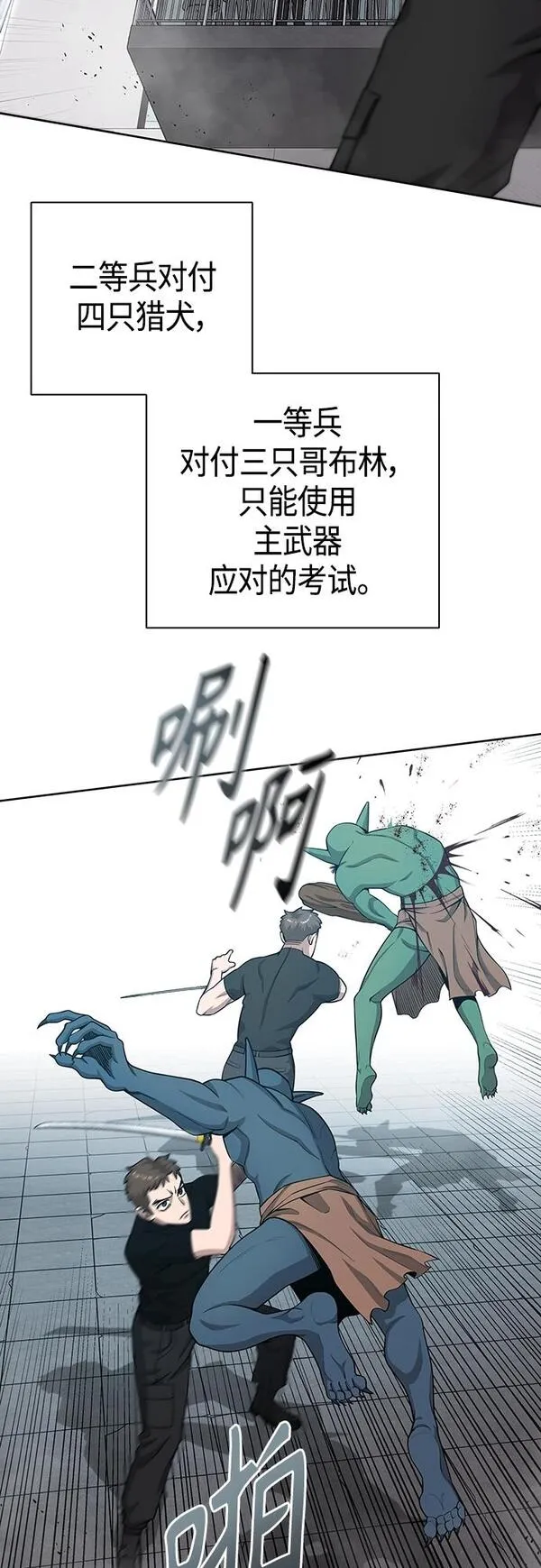 异界凯旋后重返战场漫画,第18话31图