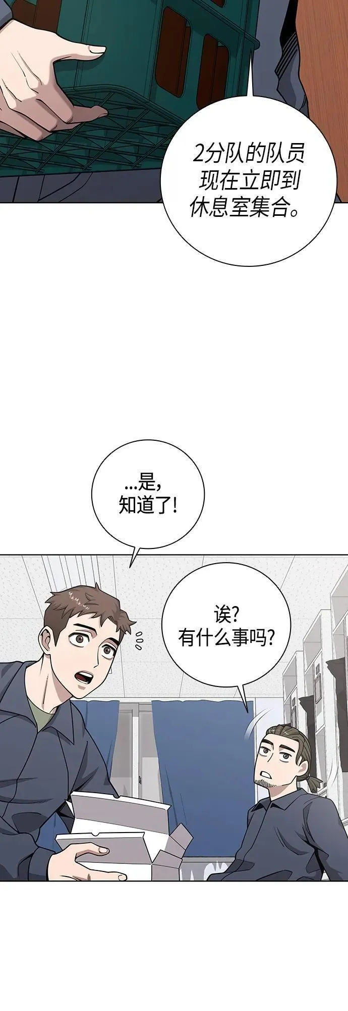 异界凯旋后重返战场漫画,第19话23图