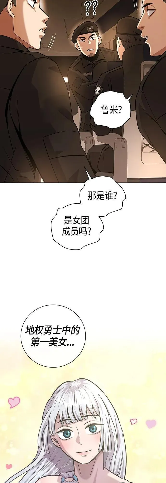 异界凯旋后重返战场漫画,第19话11图