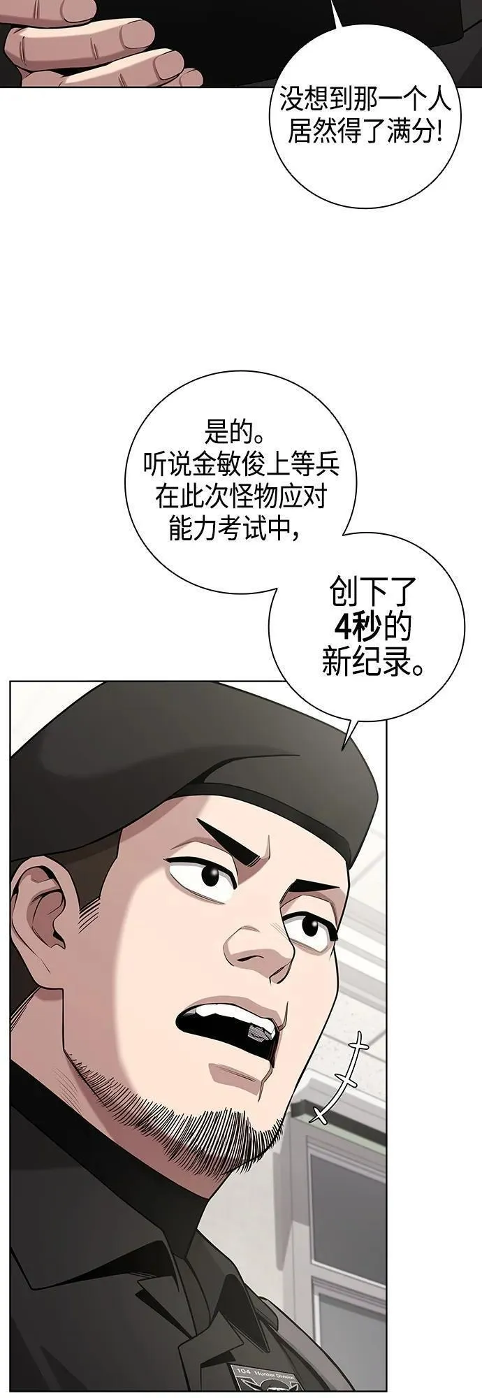 异界凯旋后重返战场漫画,第19话57图