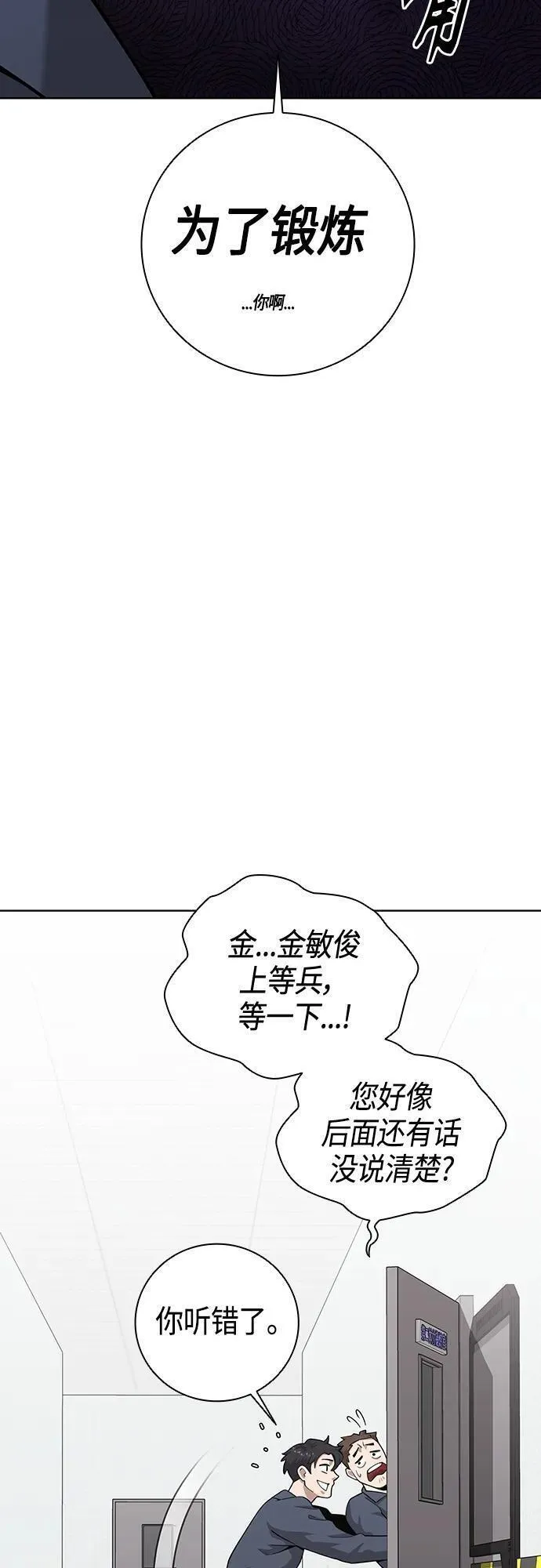 异界凯旋后重返战场漫画,第20话86图